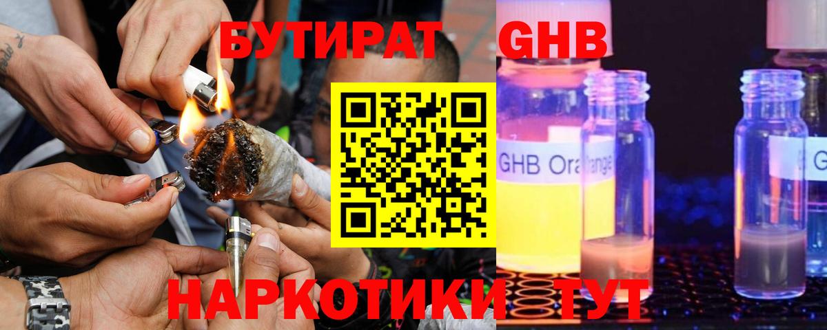 Бутират буратино  БУТИРАТ  Энгельс  Вход с VPN 