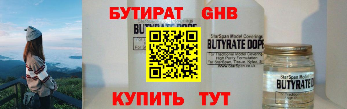 БУТИРАТ буратино Энгельс