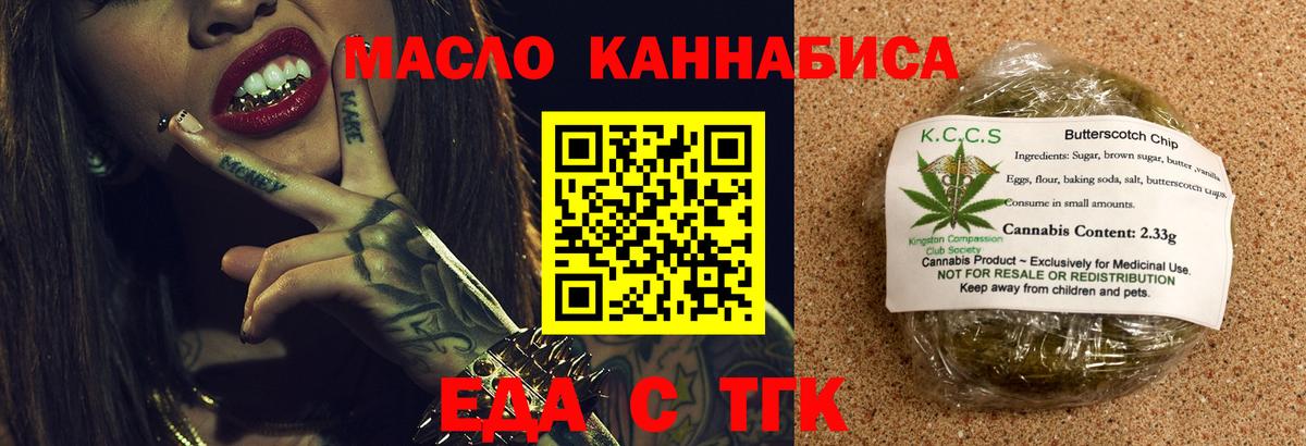 Энгельс  Еда ТГК марихуана  Вход с VPN 