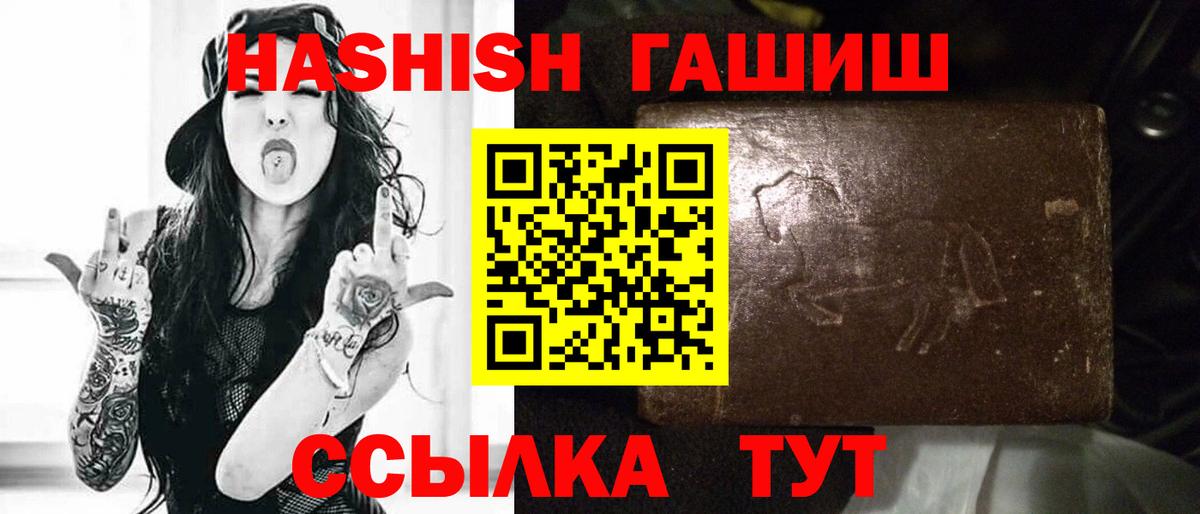 ГАШ гашик Энгельс