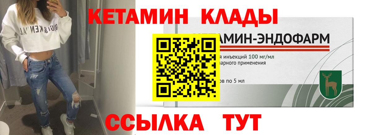 КЕТАМИН ketamine Энгельс