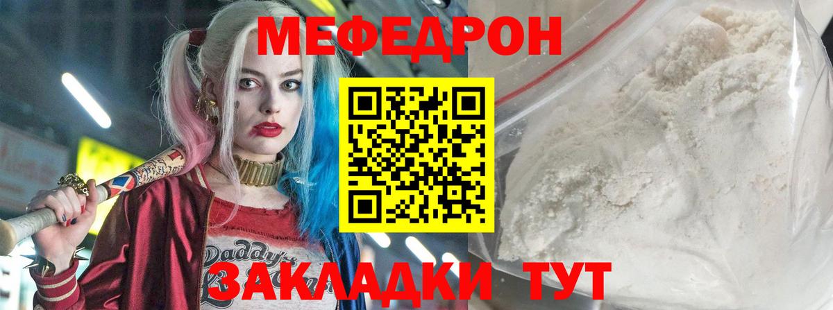 Меф  Энгельс