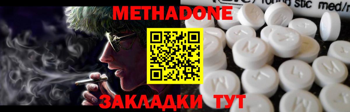 МЕТАДОН кристалл Энгельс