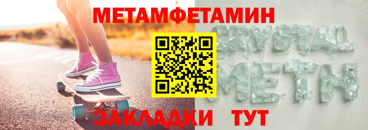 МЕТАМФЕТАМИН кристалл Энгельс