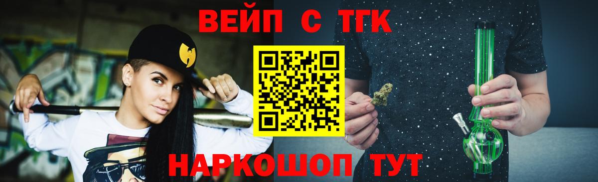 Дистиллят ТГК вейп  Вход с VPN  Энгельс 